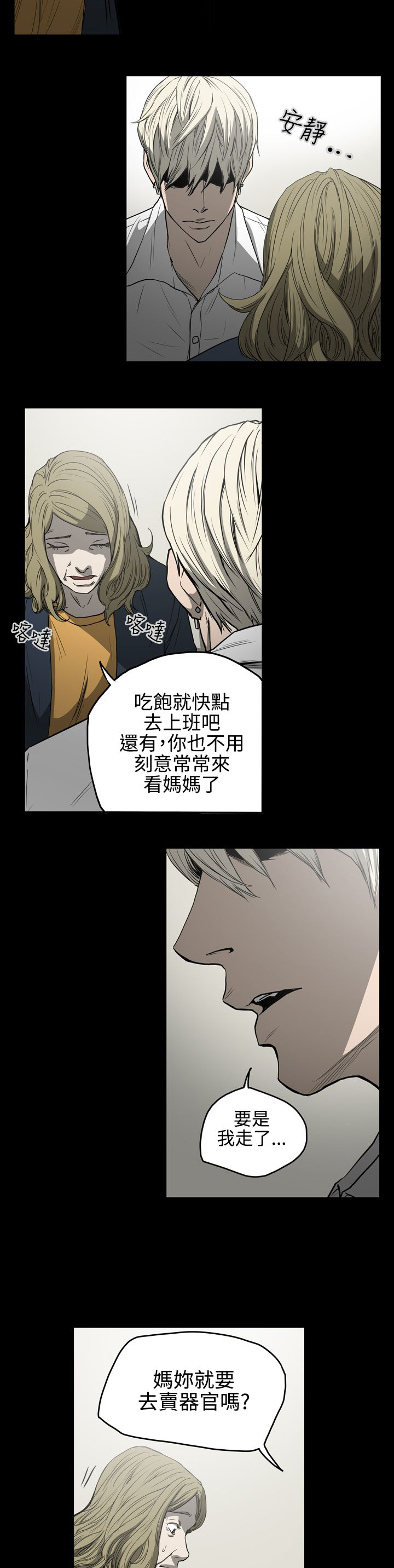 布局高手必学顶级心法漫画,第26章：还债3图