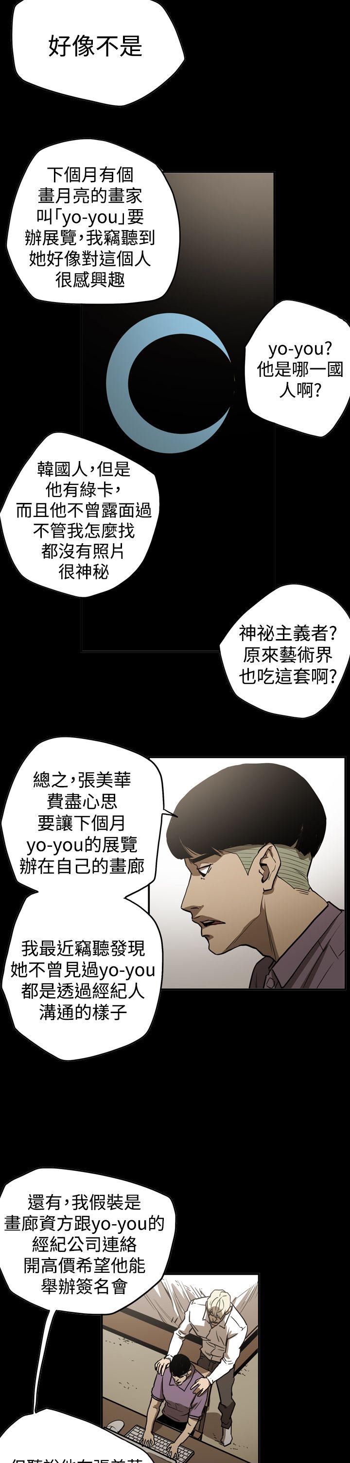 布局高手漫画,第46章：扮演1图