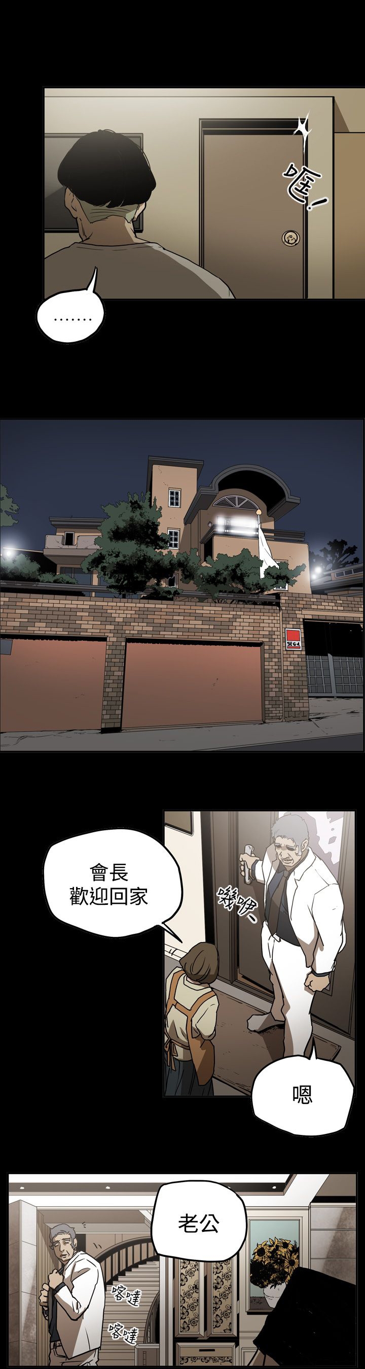 布局高手漫画,第40章：找人4图