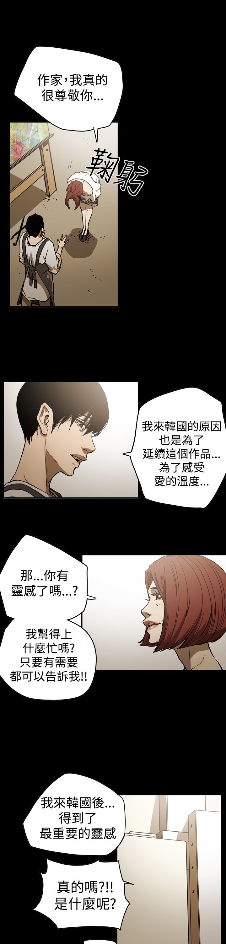 布局高手漫画,第46章：扮演5图