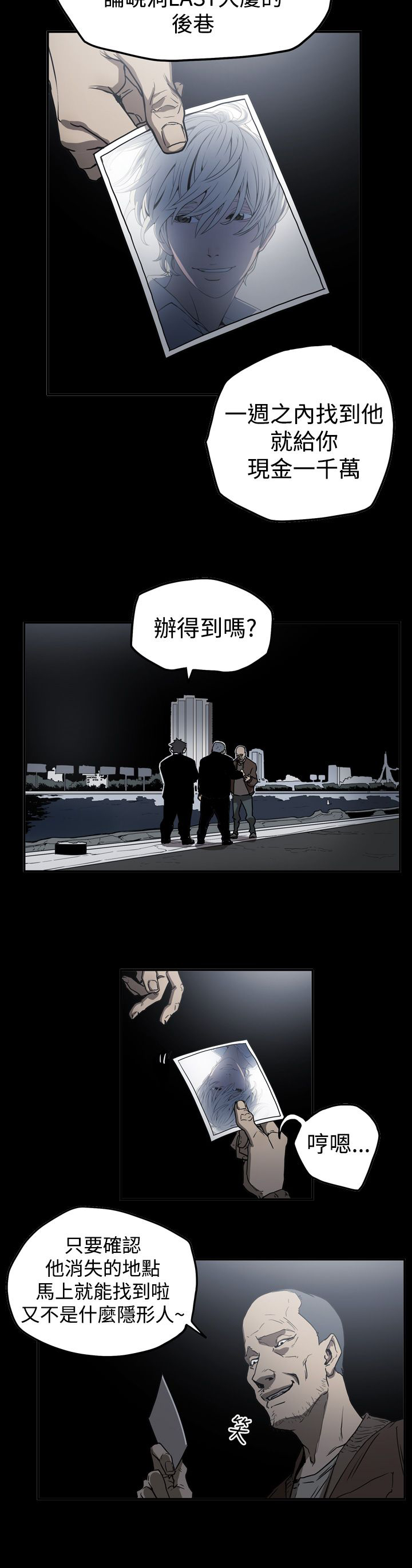 布局高手漫画,第40章：找人3图