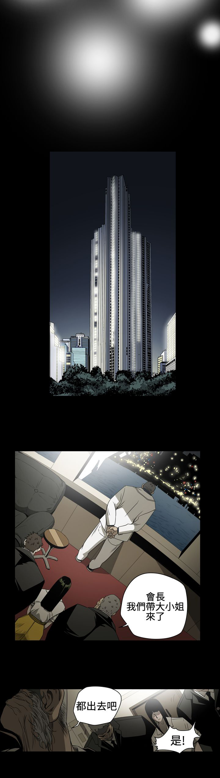 布局高手漫画,第8章：女人2图