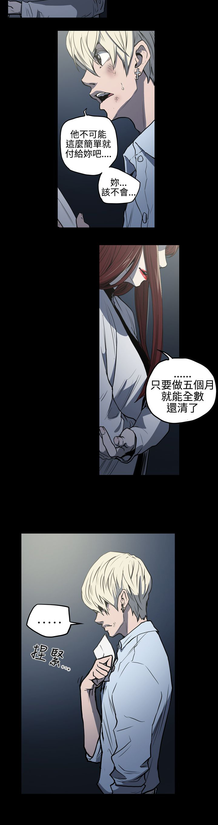 布局高手漫画,第26章：还债3图