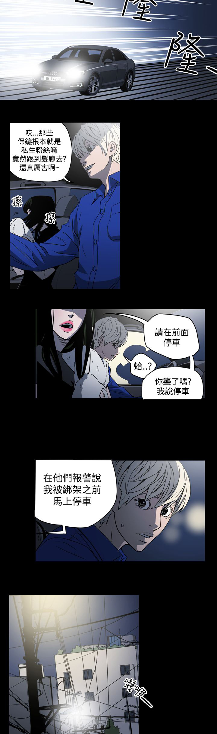 布局高手漫画,第10章：她是谁4图