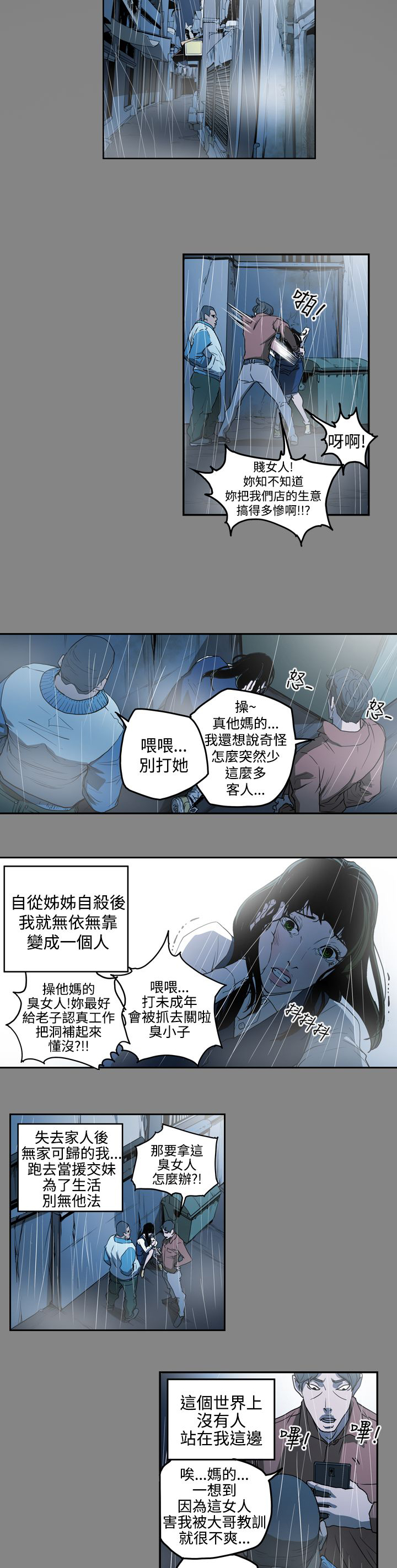 布局高手漫画,第33章：讨人5图