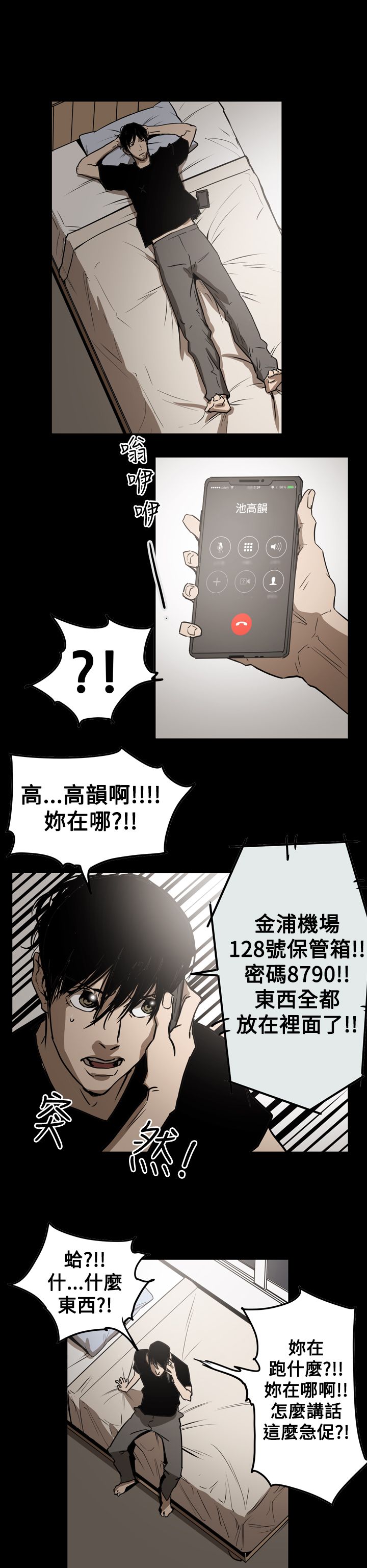 布局剧情介绍漫画,第59章：举报2图