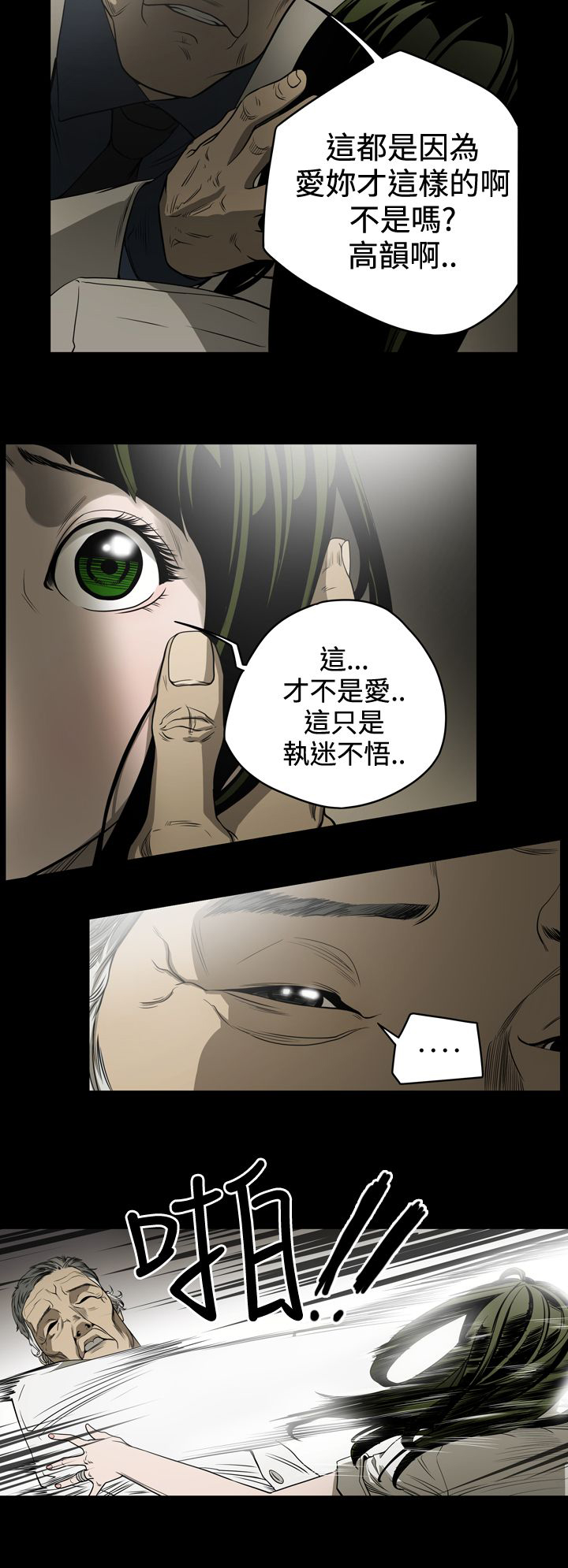 布局高手漫画,第8章：女人5图