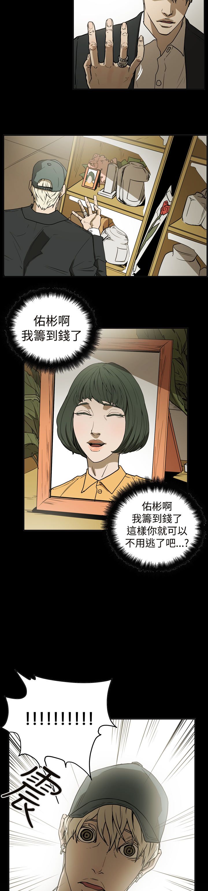 布局高手漫画,第39章：想起4图