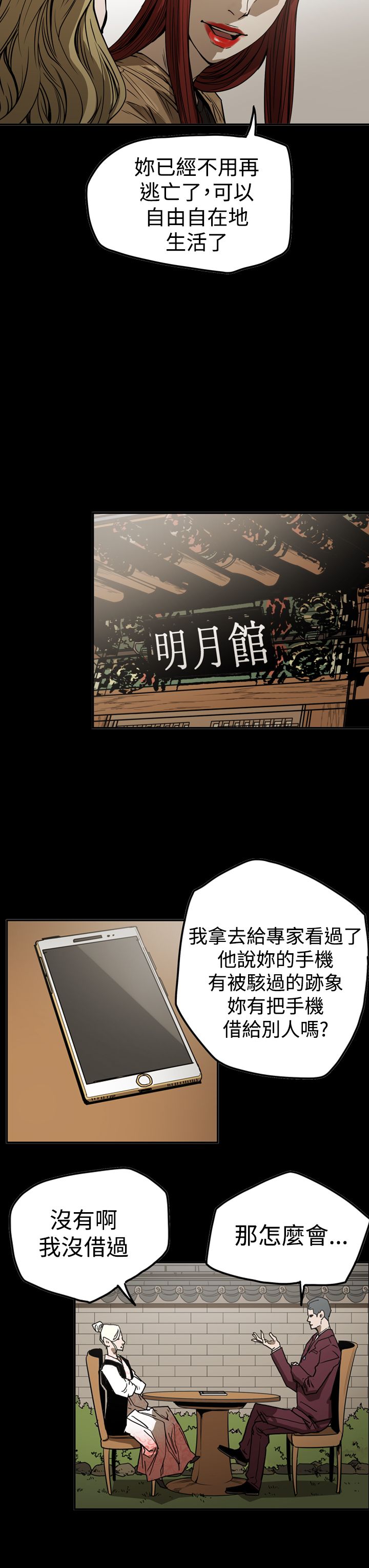 布局剧情介绍漫画,第49章：自在生活2图