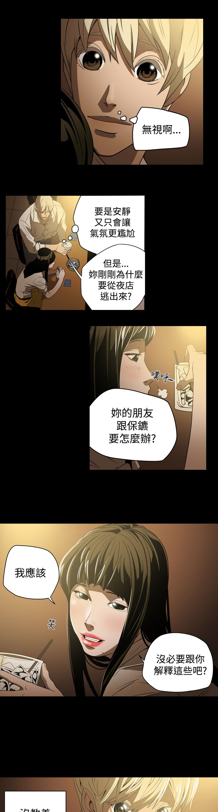 布局图平面图漫画,第3章：鸡尾酒5图