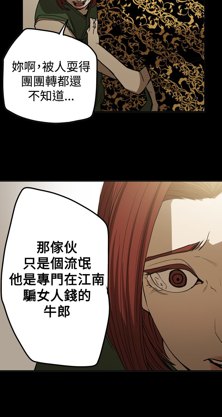 布局调整漫画,第52章：摊牌4图