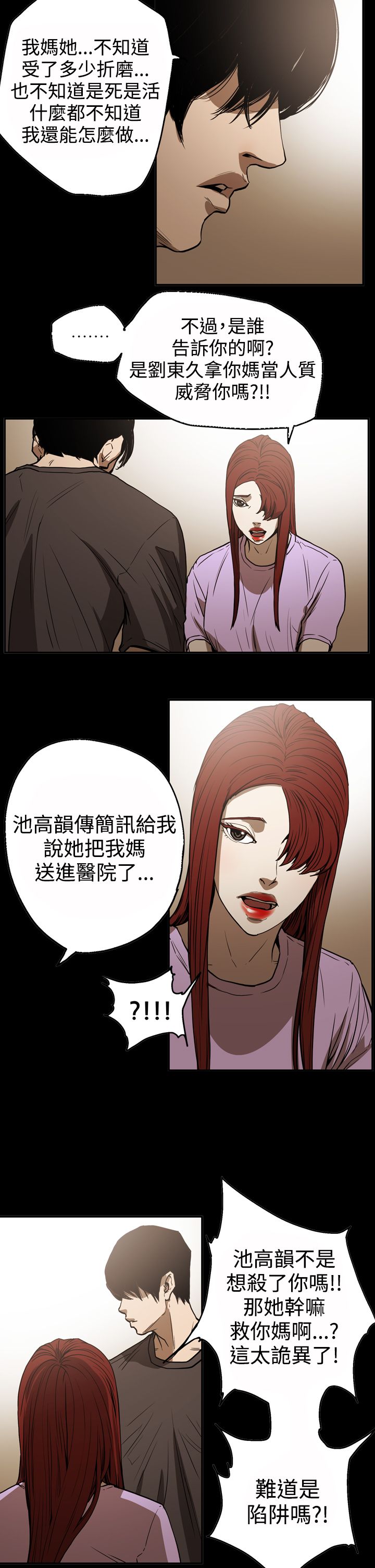 高手思维漫画,第47章：表白2图