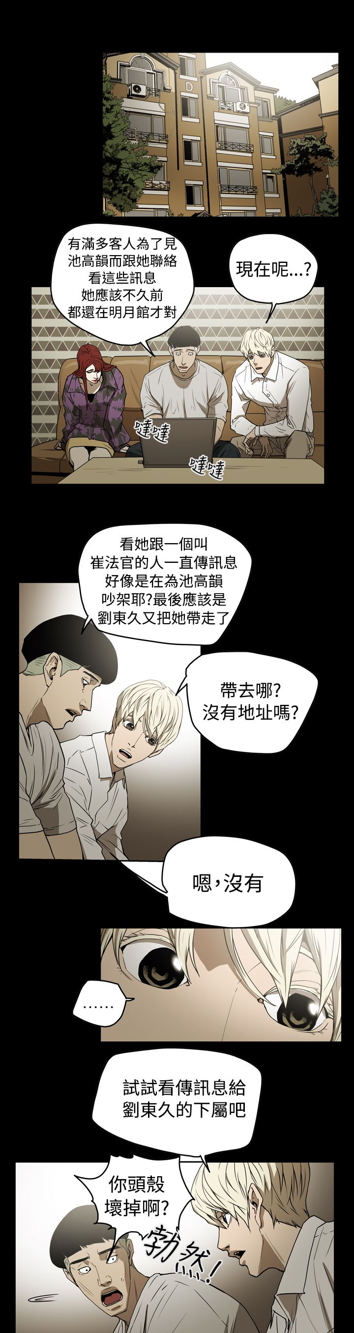布局高手漫画,第37章：备份1图