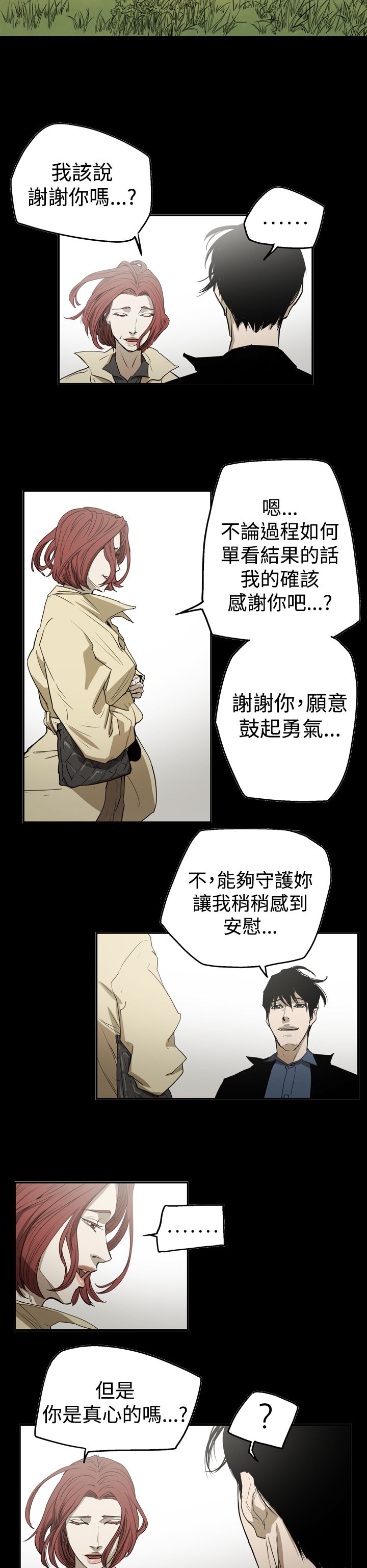 布局调整漫画,第56章：消失5图