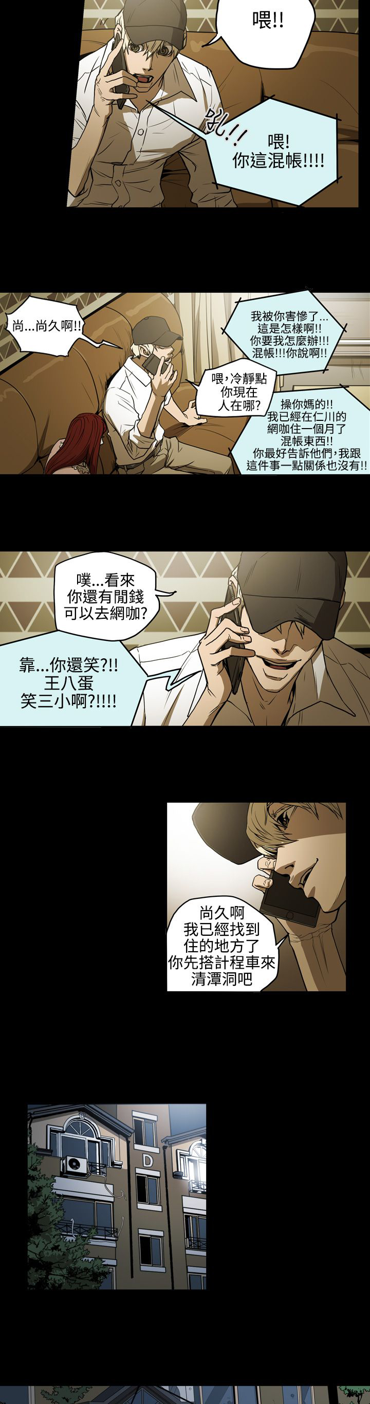 布局高手漫画,第35章：拼一场2图
