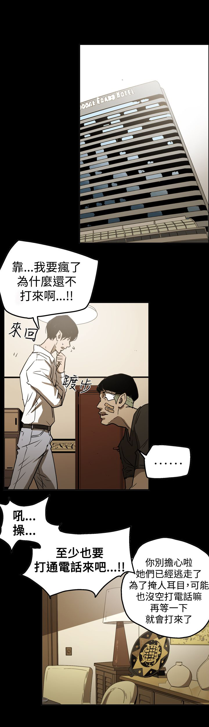 布局剧情介绍漫画,第49章：自在生活5图