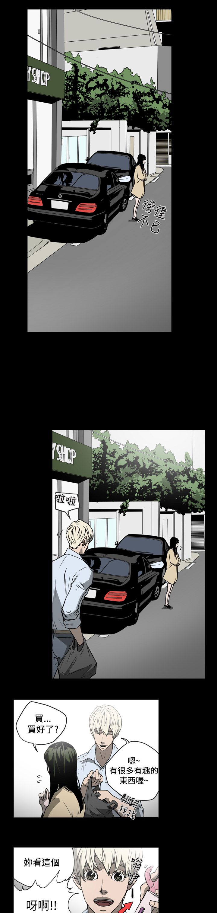 布局剧情介绍漫画,第16章：约会5图