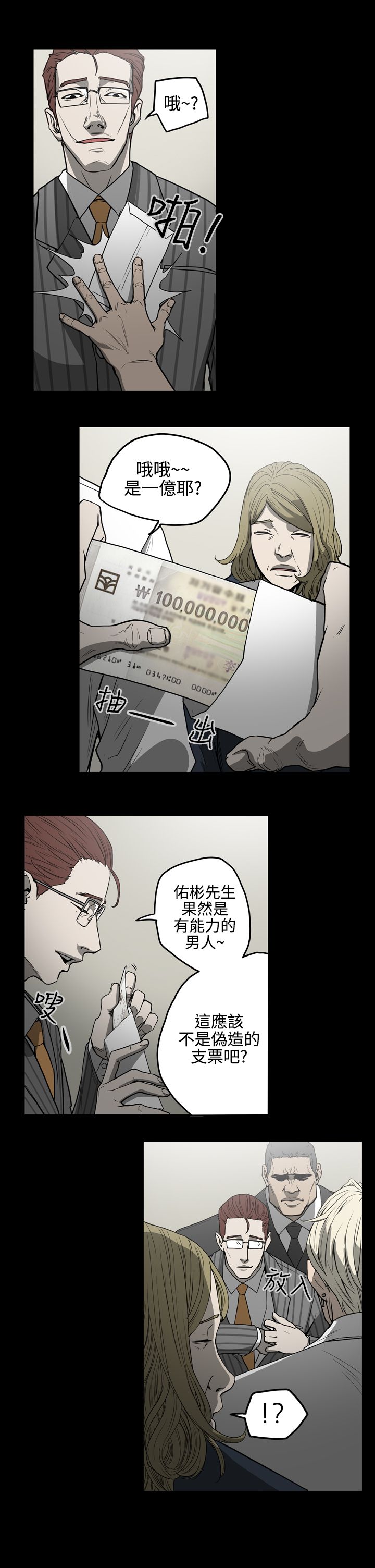 布局高手书漫画,第26章：还债3图