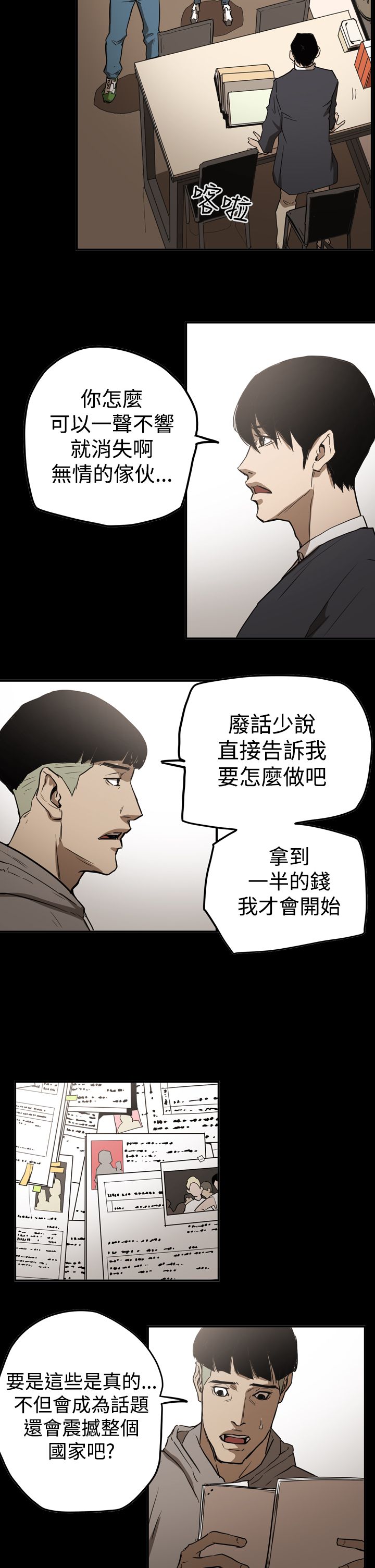 布局剧情介绍漫画,第61章：联络3图