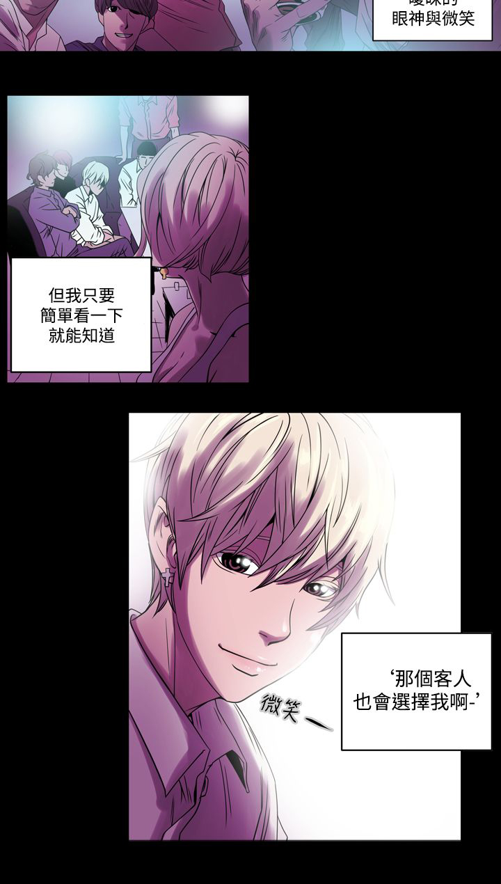 布局粤语版漫画,第1章：猎物2图