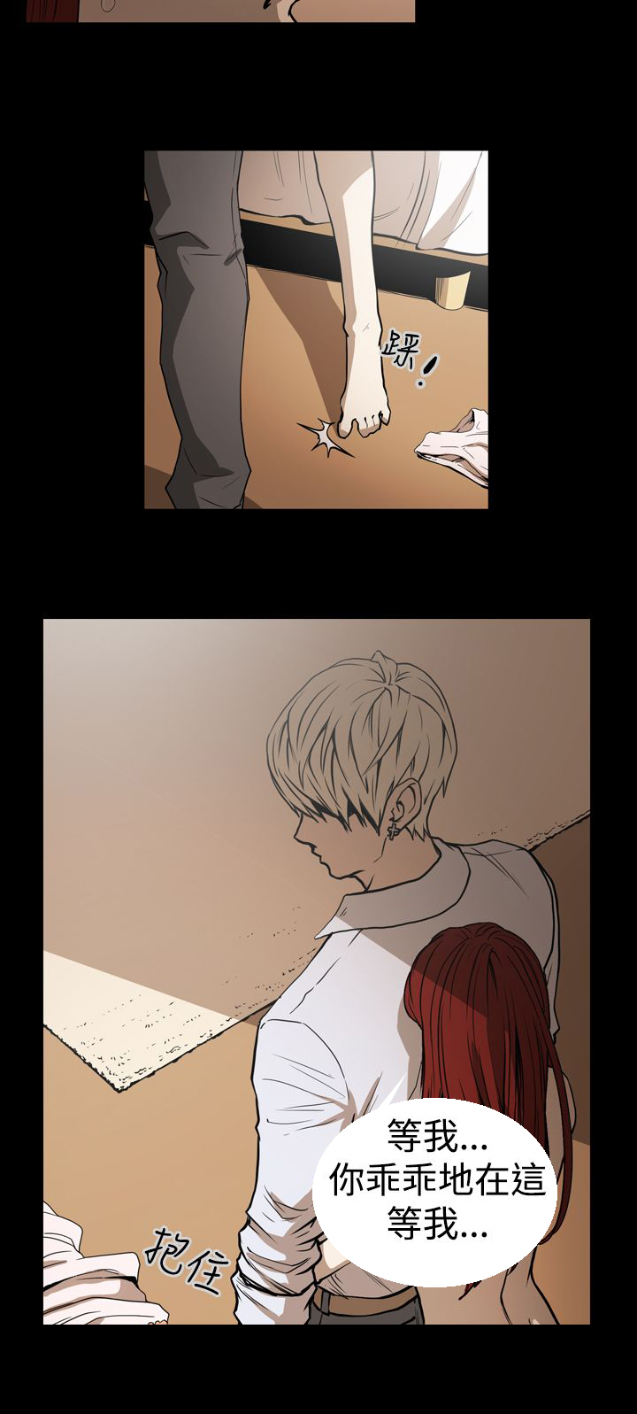 布局高手漫画,第25章：为了你3图