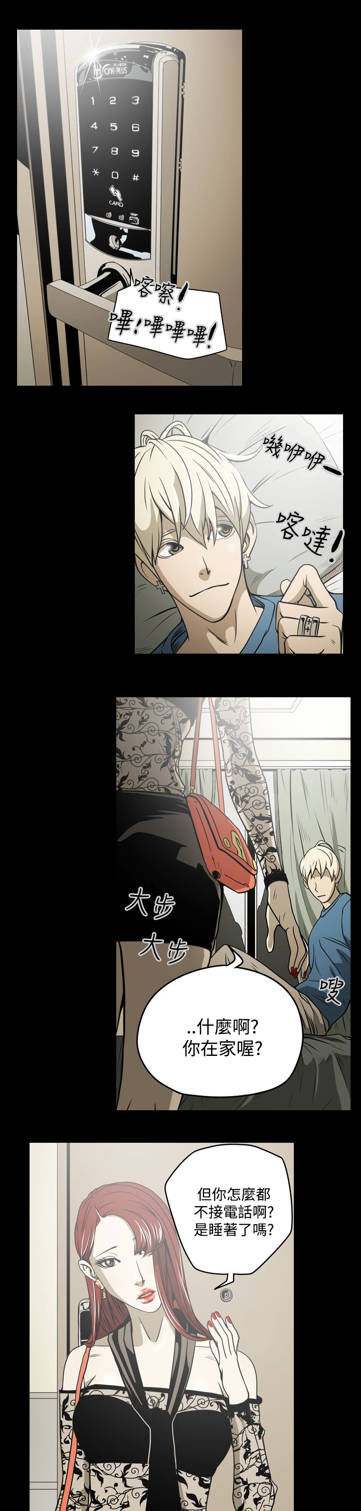 布局电影漫画,第7章：破门而入2图