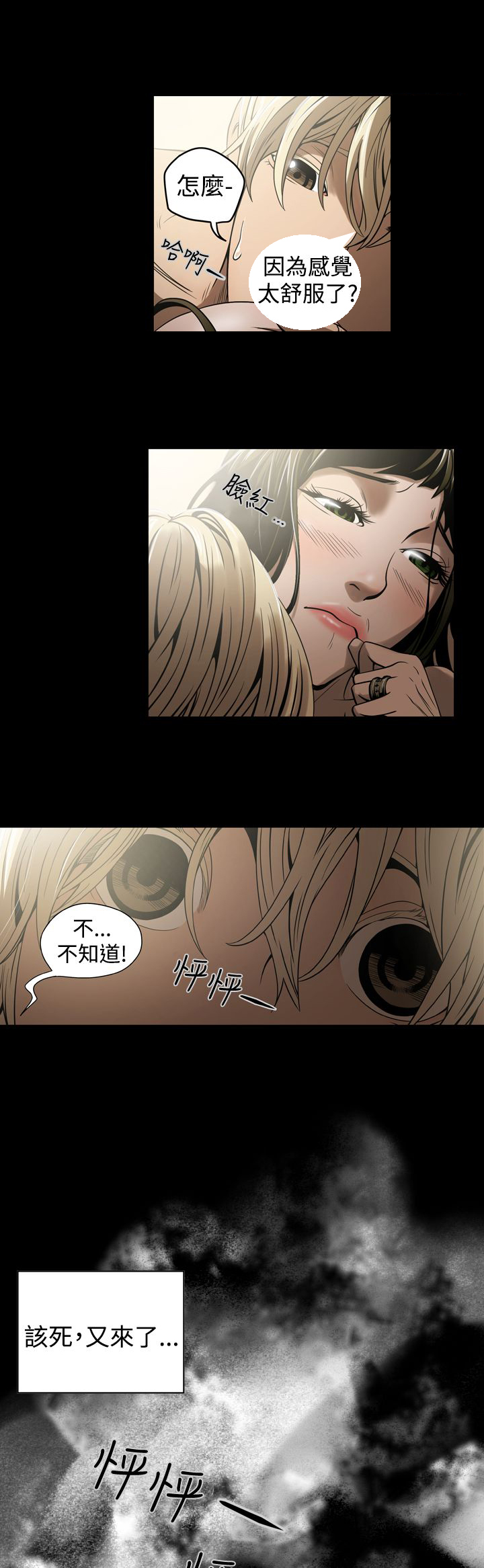 布局电影漫画,第6章：不理智1图