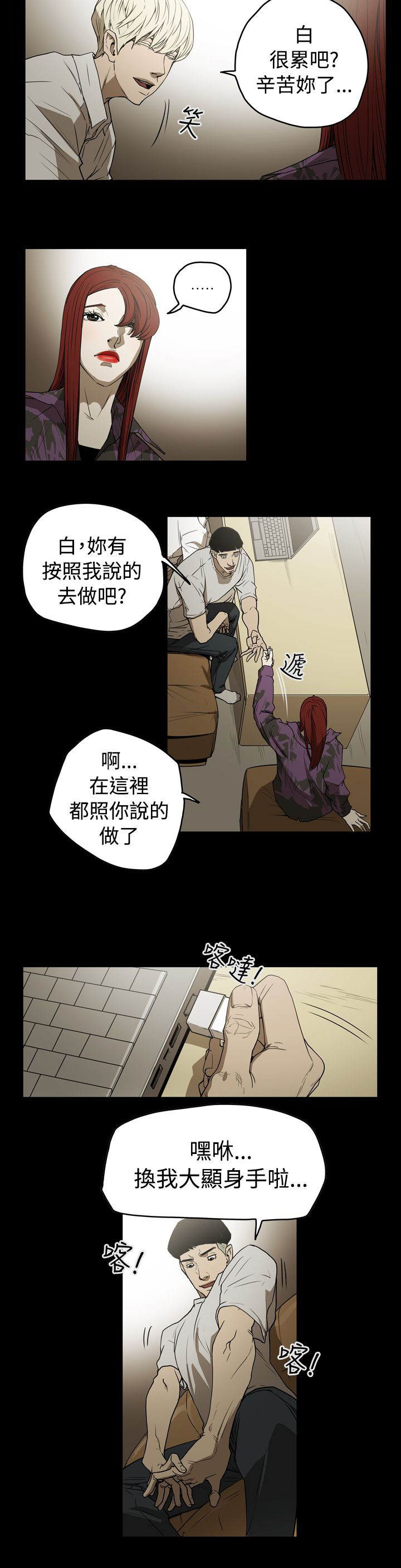 布局高手漫画,第37章：备份5图
