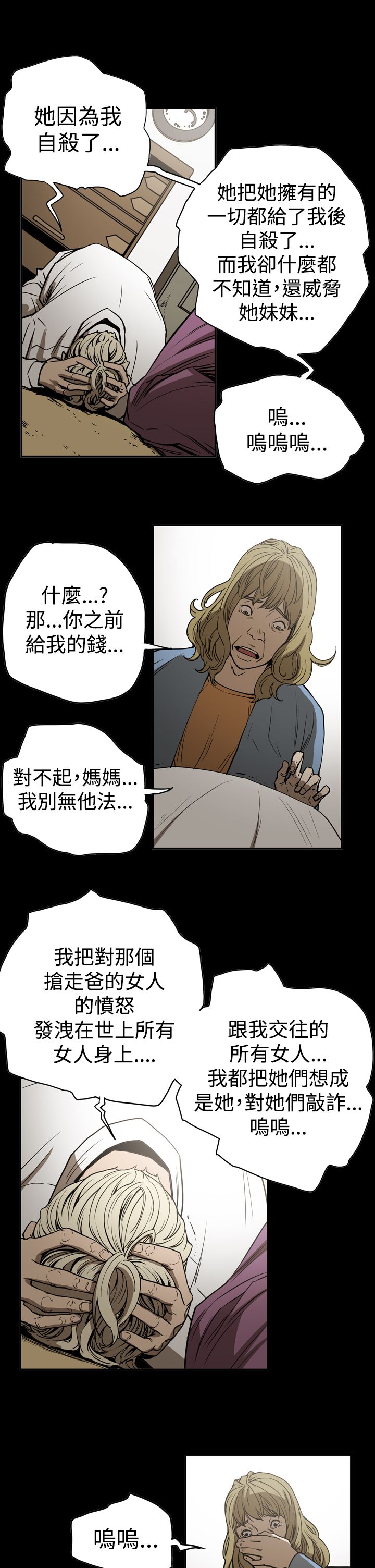 布局剧情介绍漫画,第45章：原委5图