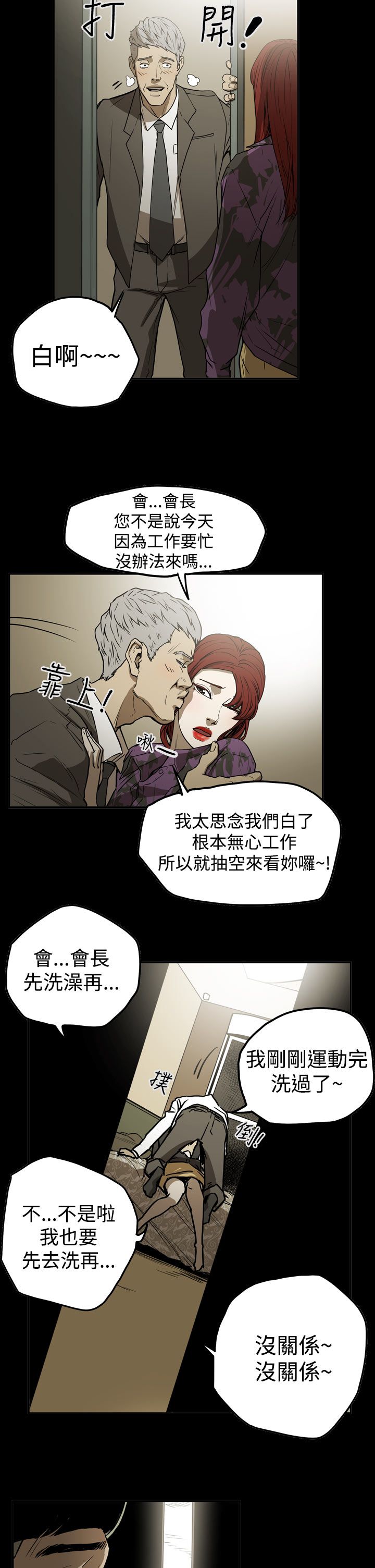 布局高手漫画,第40章：找人3图