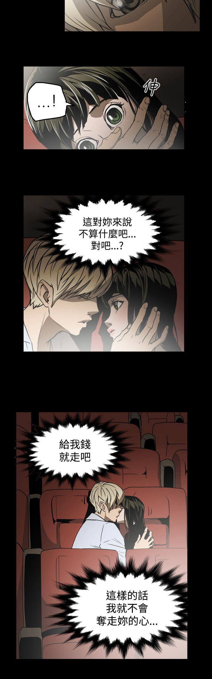 布局剧情介绍漫画,第16章：约会3图