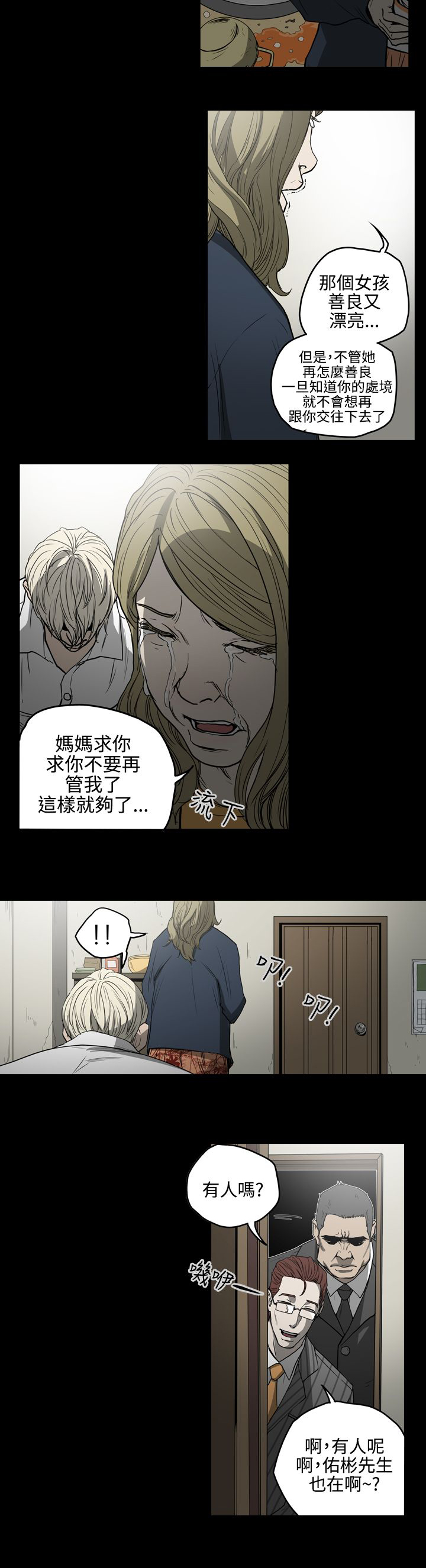 布局高手书漫画,第26章：还债1图