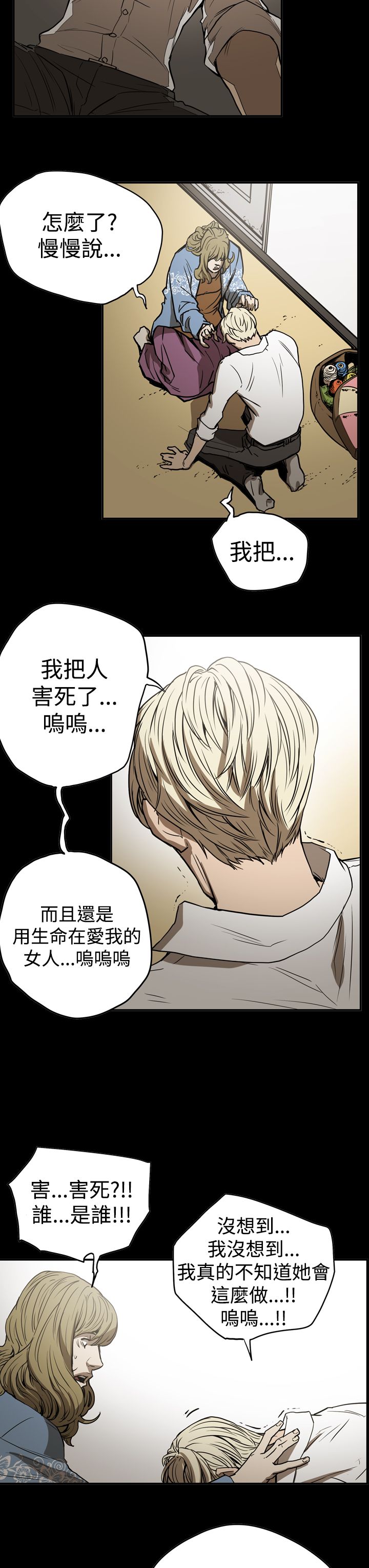 布局剧情介绍漫画,第45章：原委3图