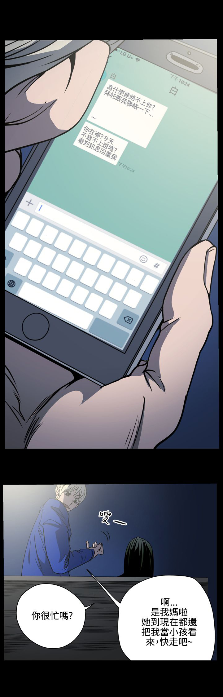 布局电影漫画,第10章：她是谁2图