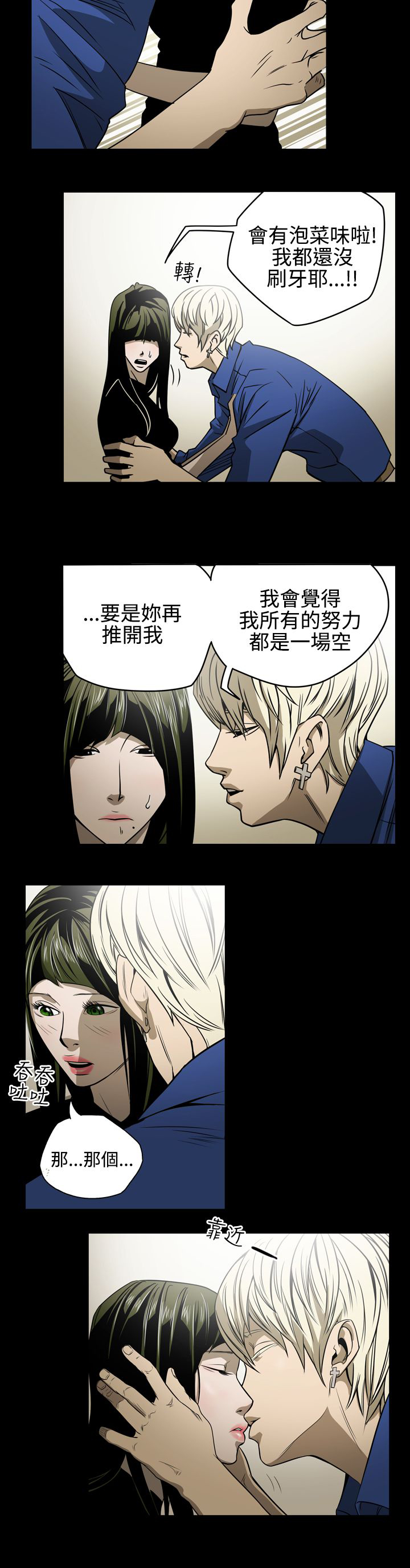 布局高手漫画,第11章：亲戚3图