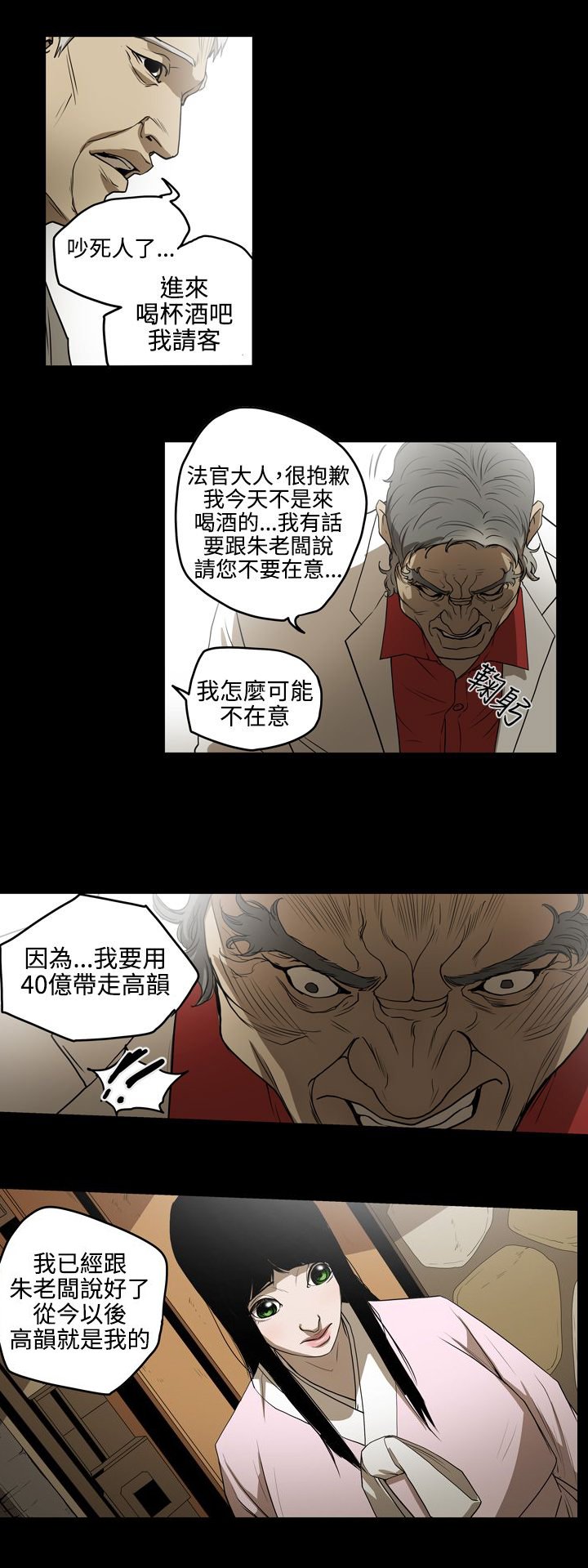 布局by漫画,第33章：讨人2图