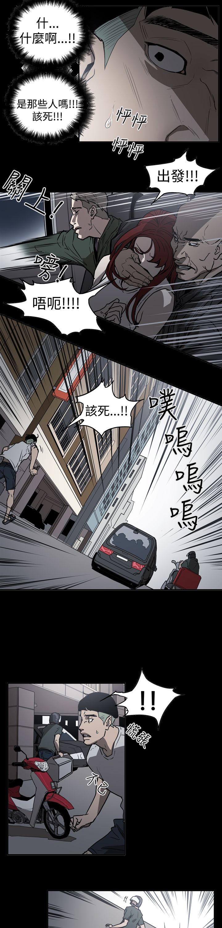 布局电影漫画,第41章：被抓4图