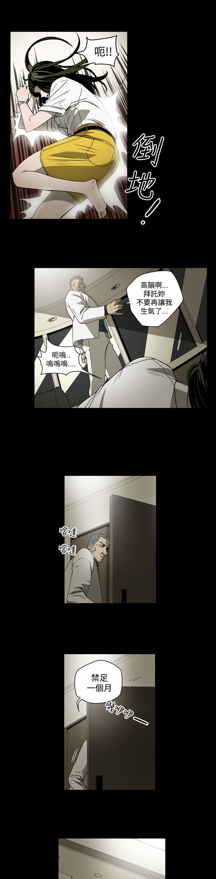 布局高手漫画,第8章：女人1图