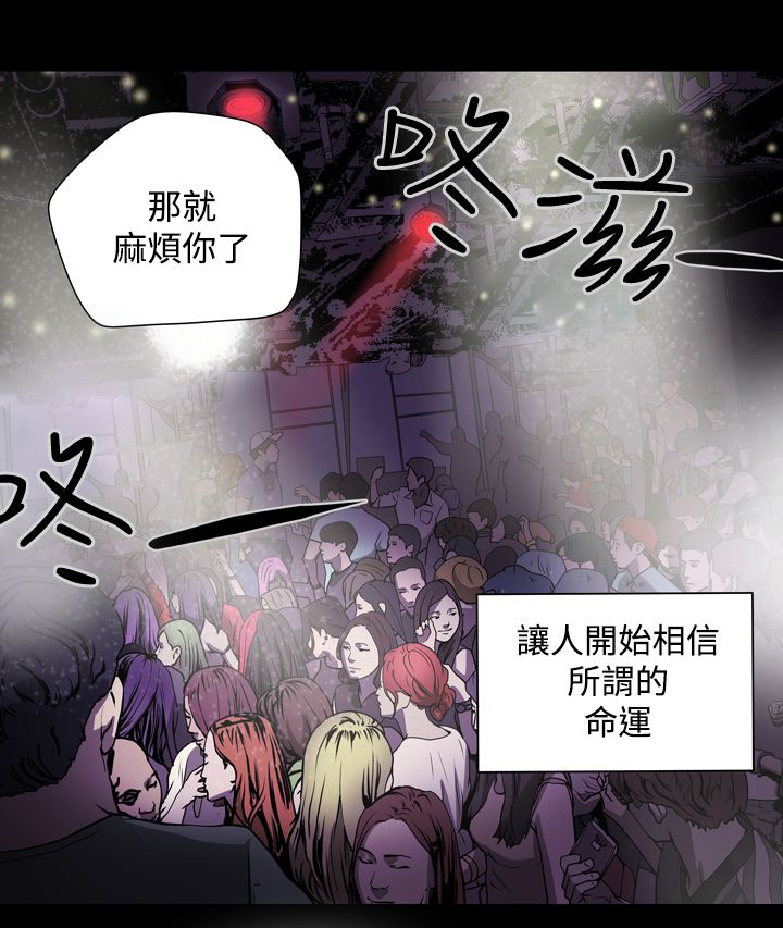 布局任达华完整版漫画,第2章：观察5图