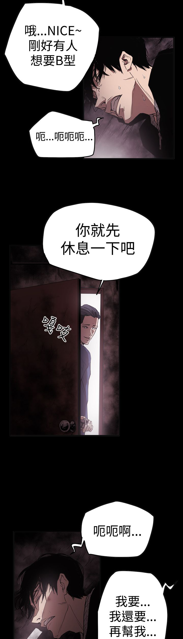 布局高手漫画,第63章：风暴5图