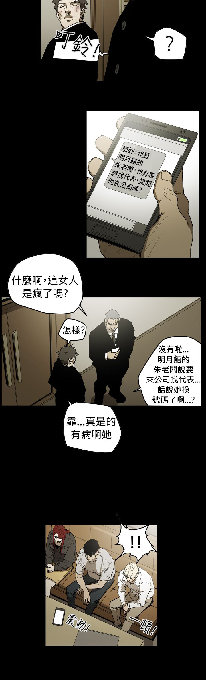布局高手漫画,第37章：备份3图
