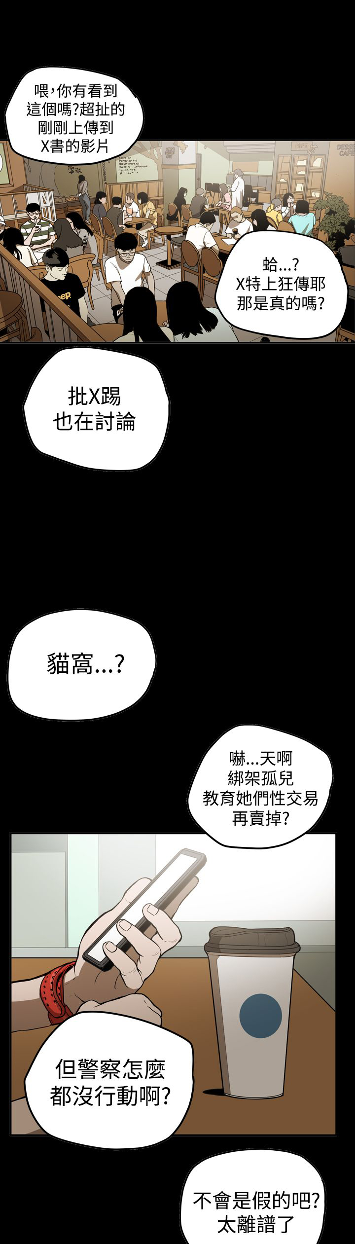 布局高手漫画,第63章：风暴1图