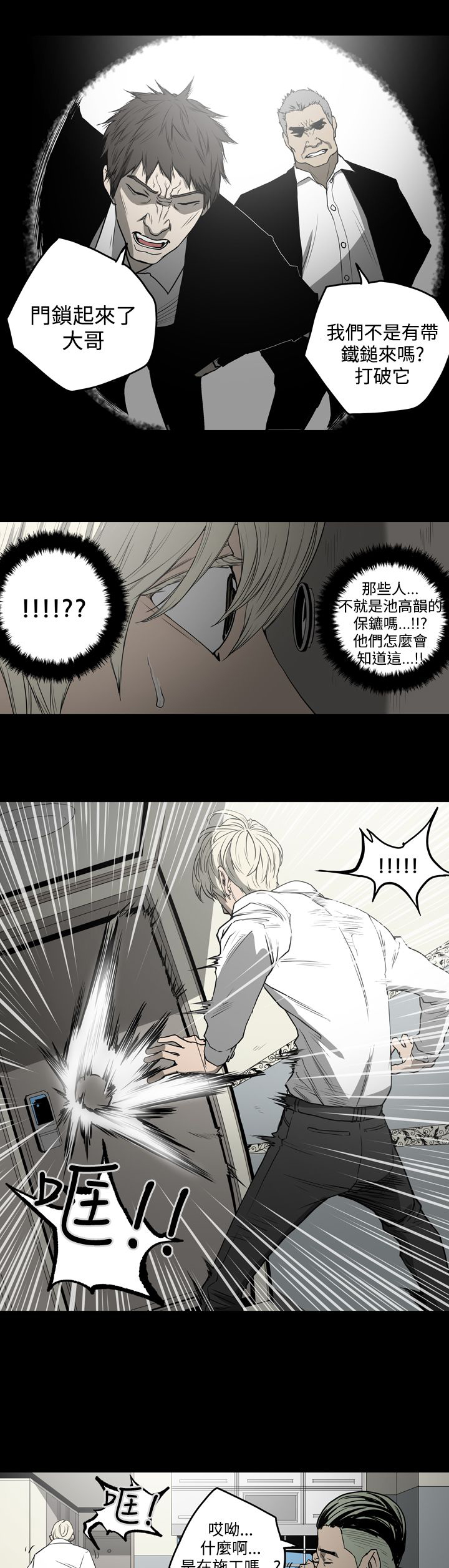 布局高手漫画,第29章：欺骗4图