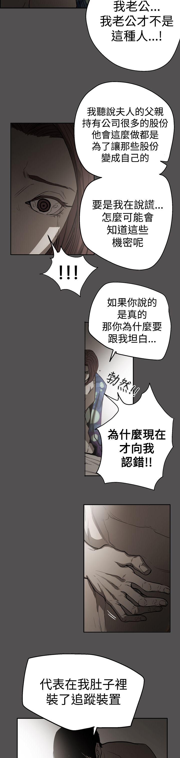 布局高手漫画,第55章：据实已报5图