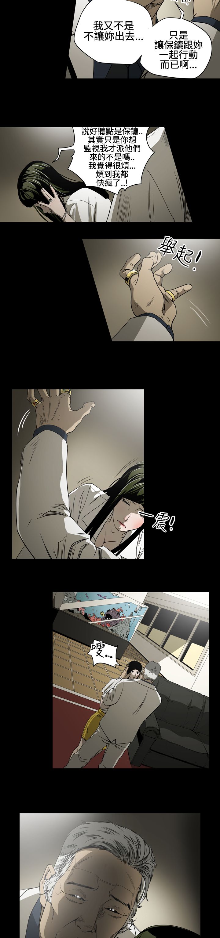 布局高手漫画,第8章：女人4图