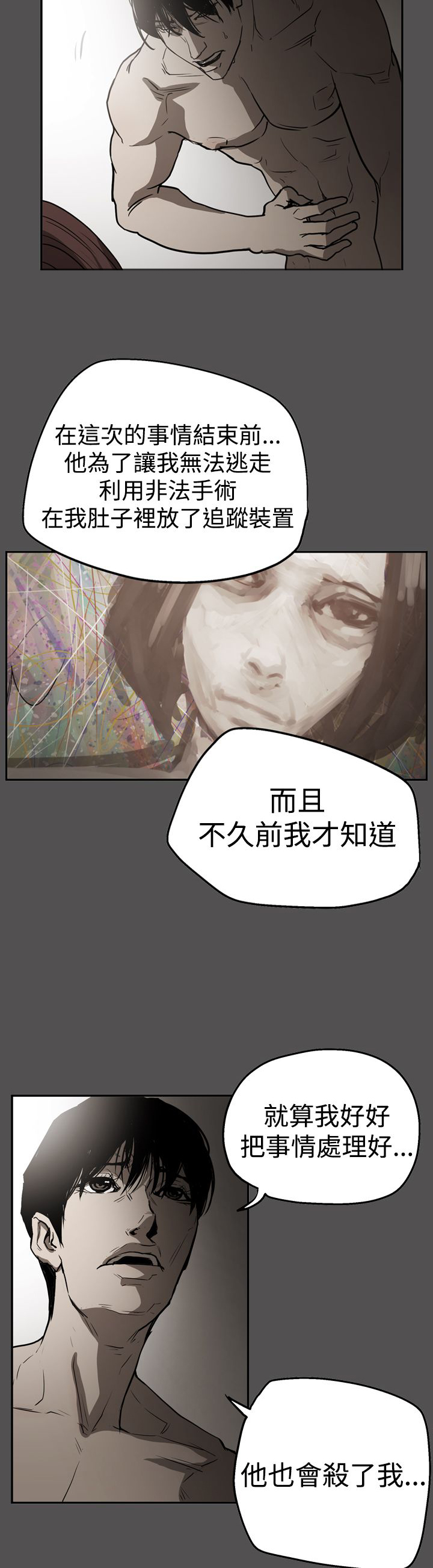 布局剧情介绍漫画,第55章：据实已报1图