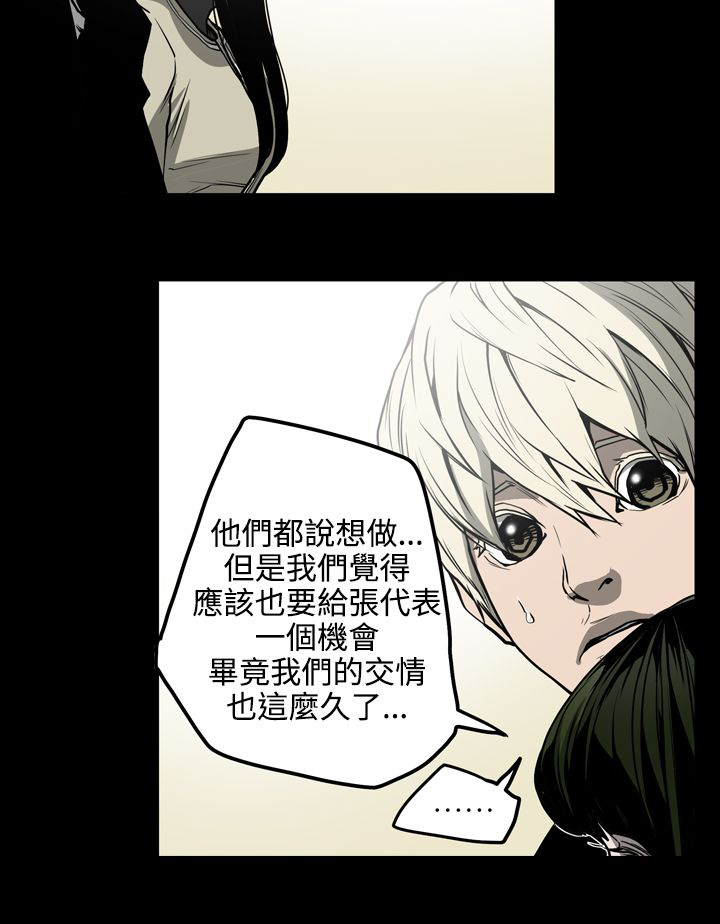 高手思维漫画,第27章：投资4图