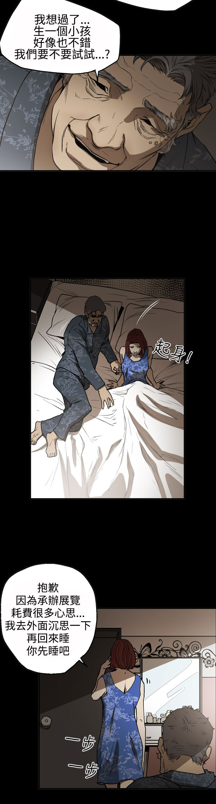 高手思维漫画,第47章：表白5图