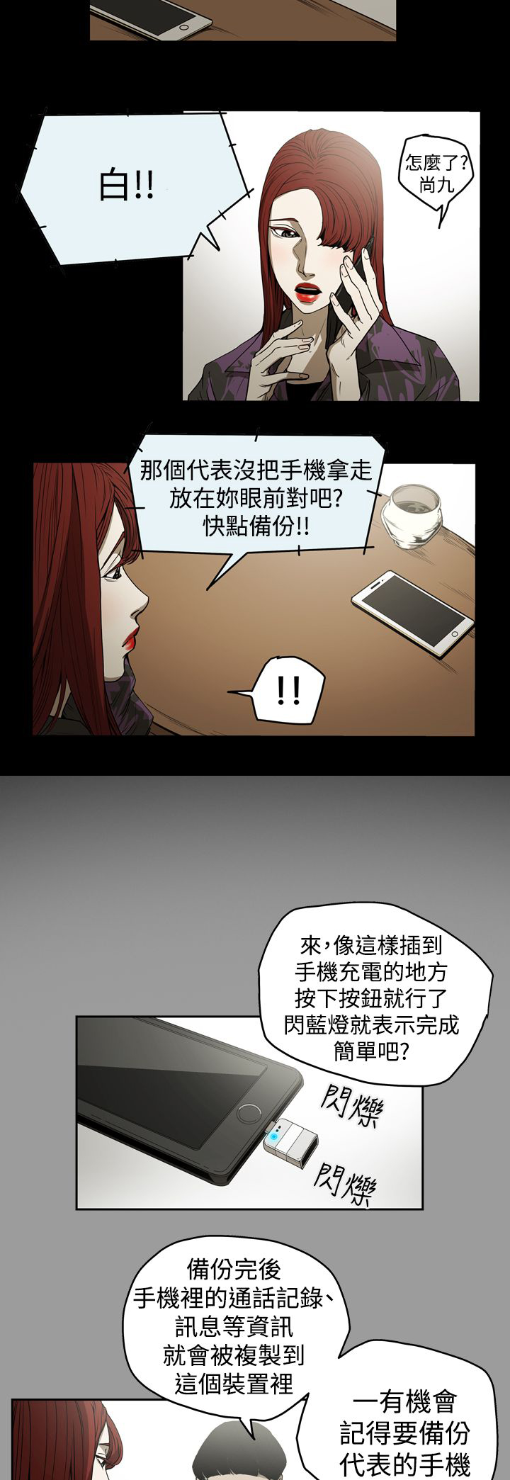 布局高手漫画,第37章：备份5图