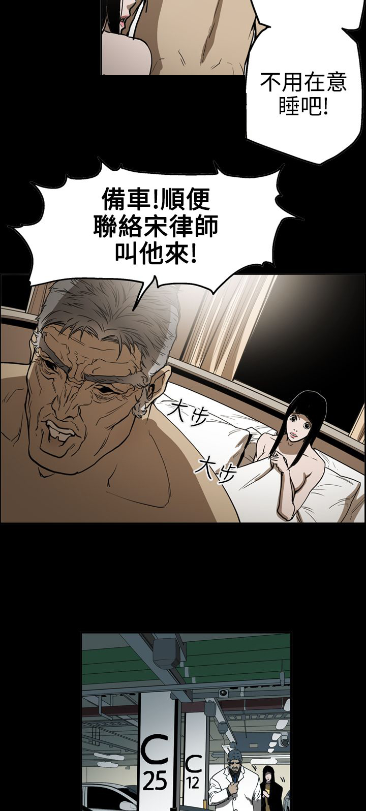 布局高手漫画,第53章：逃出魔掌5图